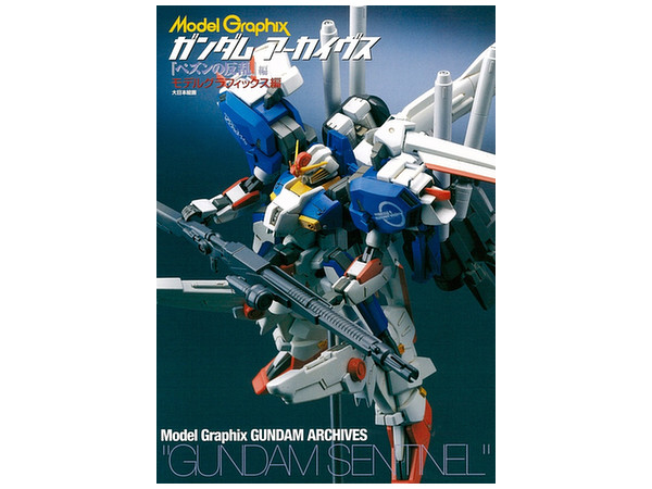 Model Graphix ガンダムアーカイブス ペズンの反乱編