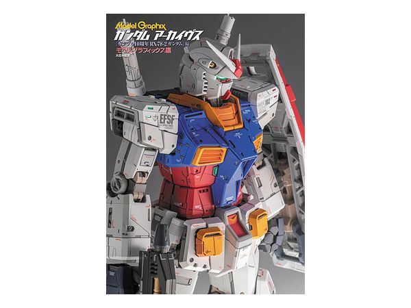 ガンダムアーカイヴス ガンプラ40周年 RX-78-2ガンダム編