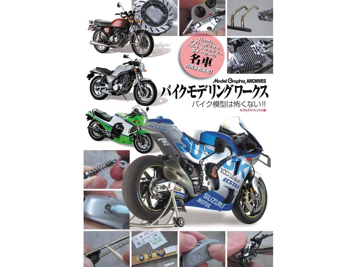 バイクモデリングワークス