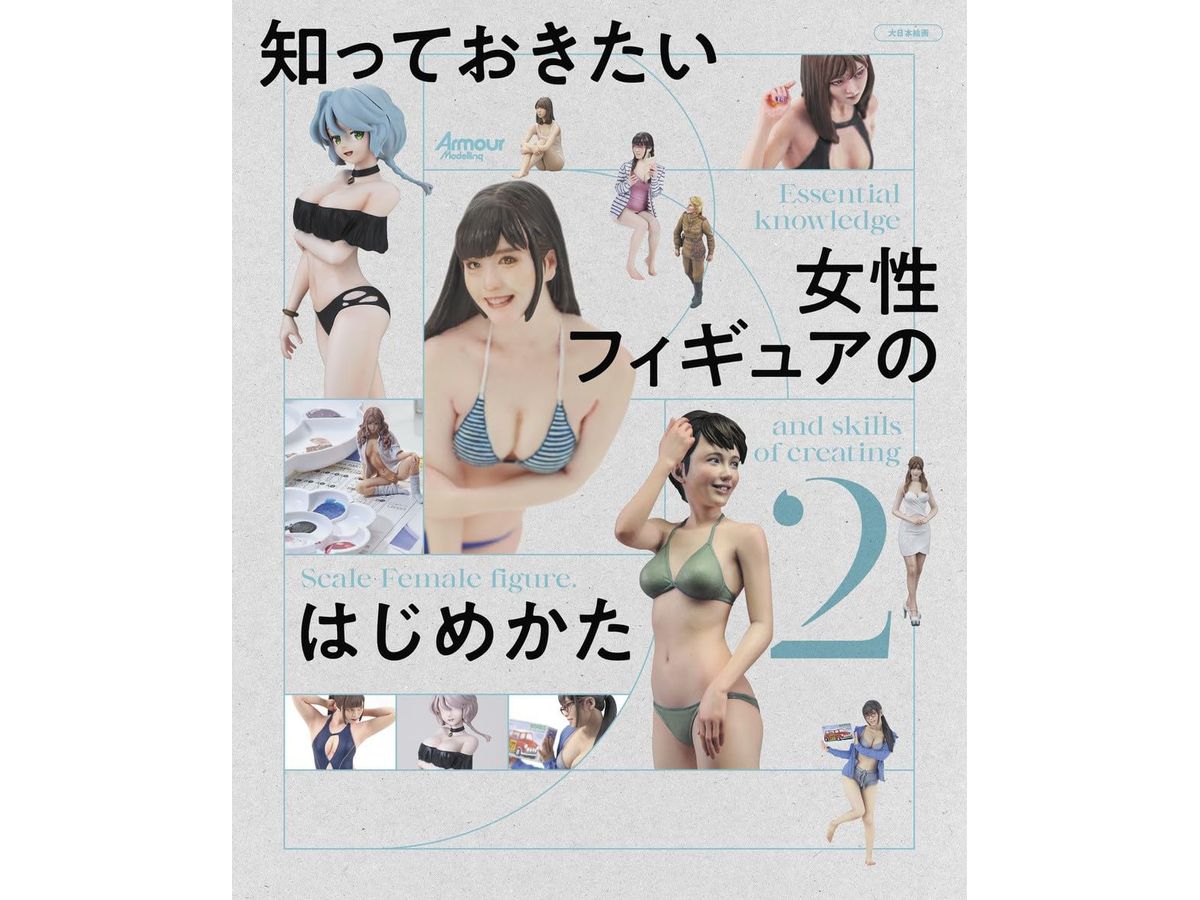 知っておきたい女性フィギュアのはじめかた2