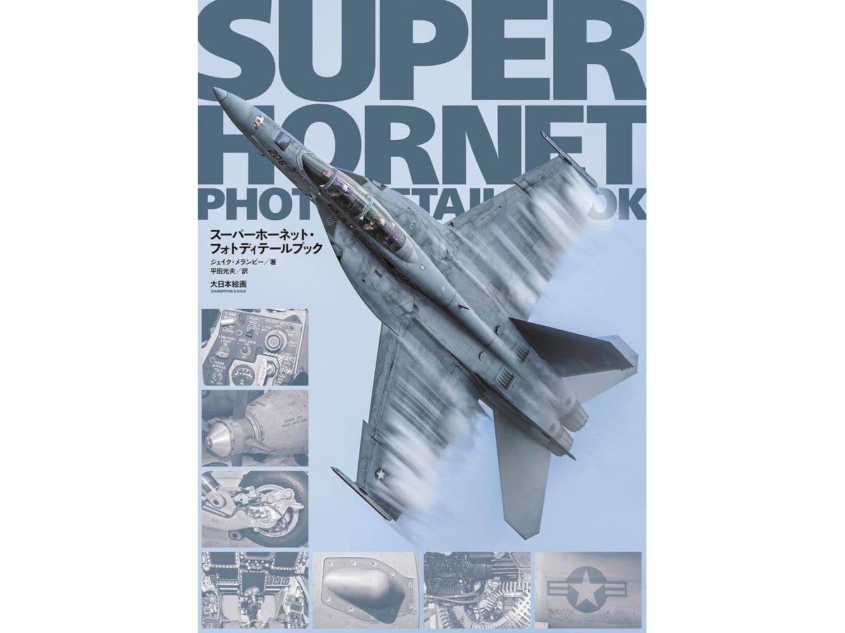 スーパーホーネット・フォトディテールブック