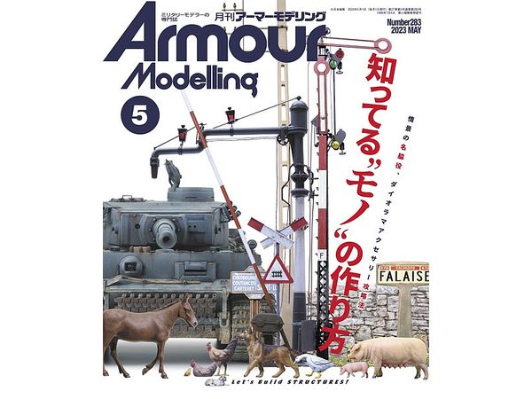 アーマー・モデリング 2023年05月号 (Vol.283)