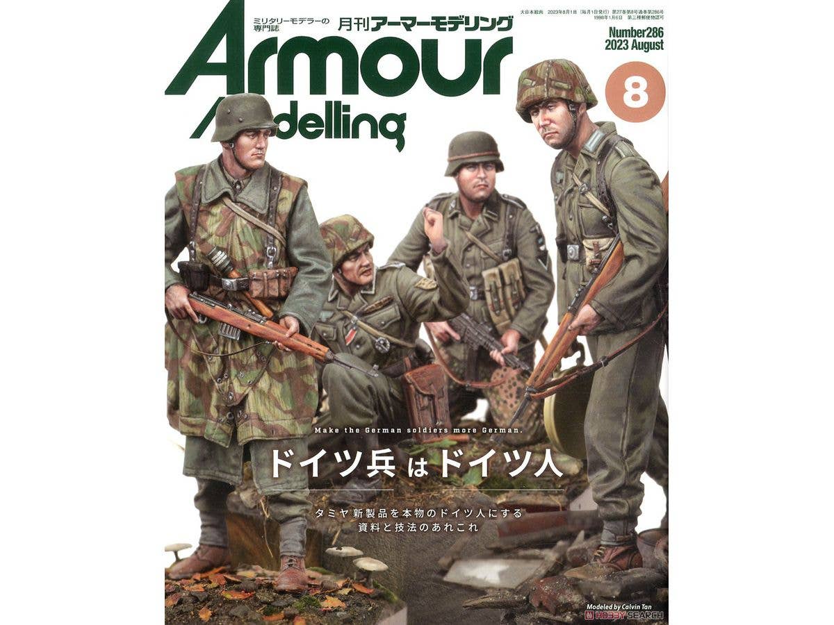 アーマー・モデリング 2023年08月号 (Vol.286)