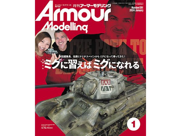 アーマー・モデリング 2024年1月号 (Vol.291)
