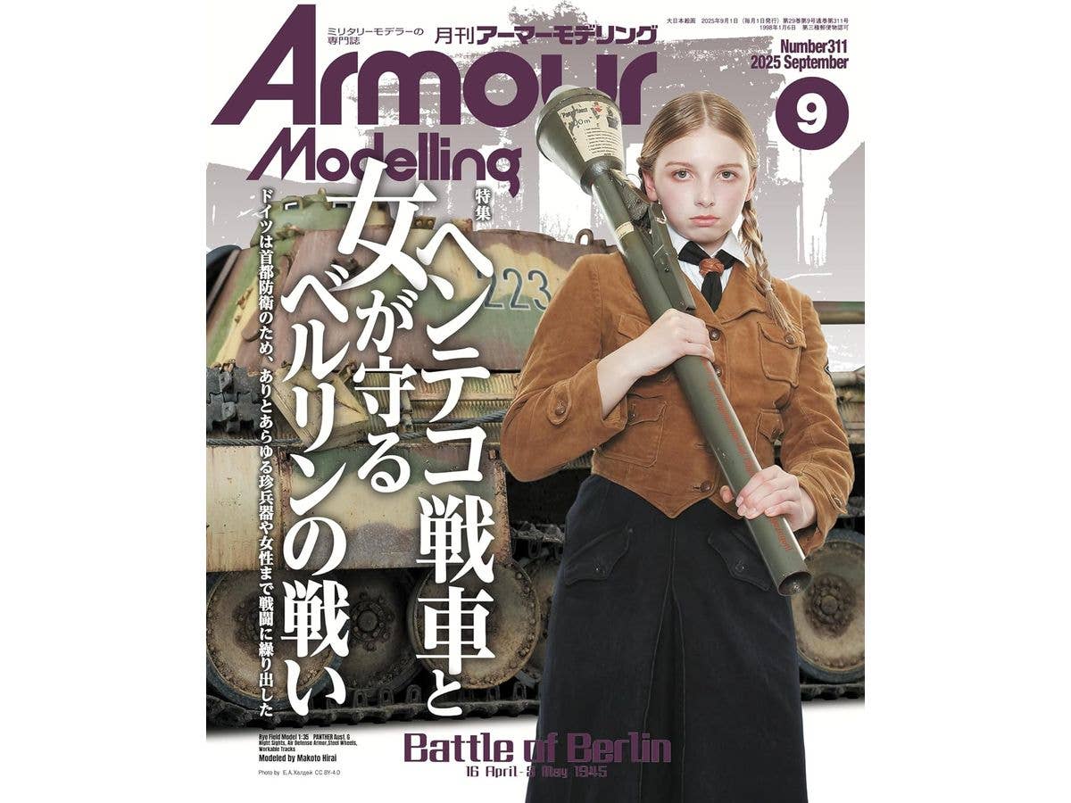アーマー・モデリング 2025年09月号 (Vol.311)