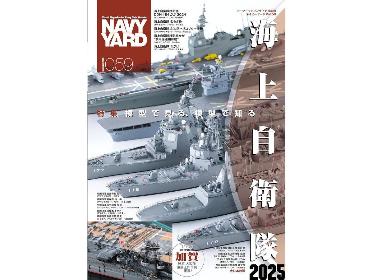 ネイビーヤード Vol.59