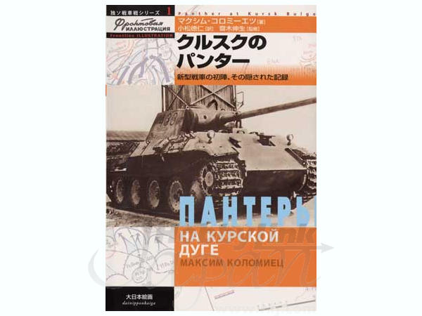 クルスクのパンター