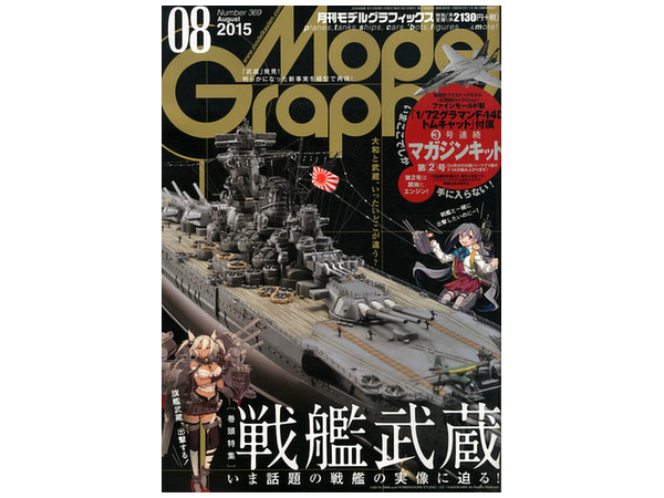 モデル・グラフィックス 2015年08月号 マガジンキット 1/72 F-14D Tomcat 2