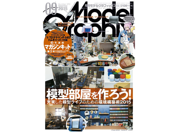 モデル・グラフィックス 2015年09月号 マガジンキット 1/72 F-14D Tomcat 3
