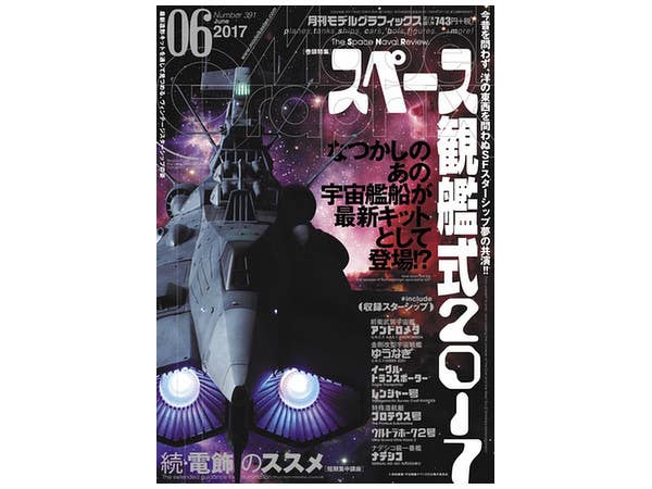 モデル・グラフィックス 2017年06月号