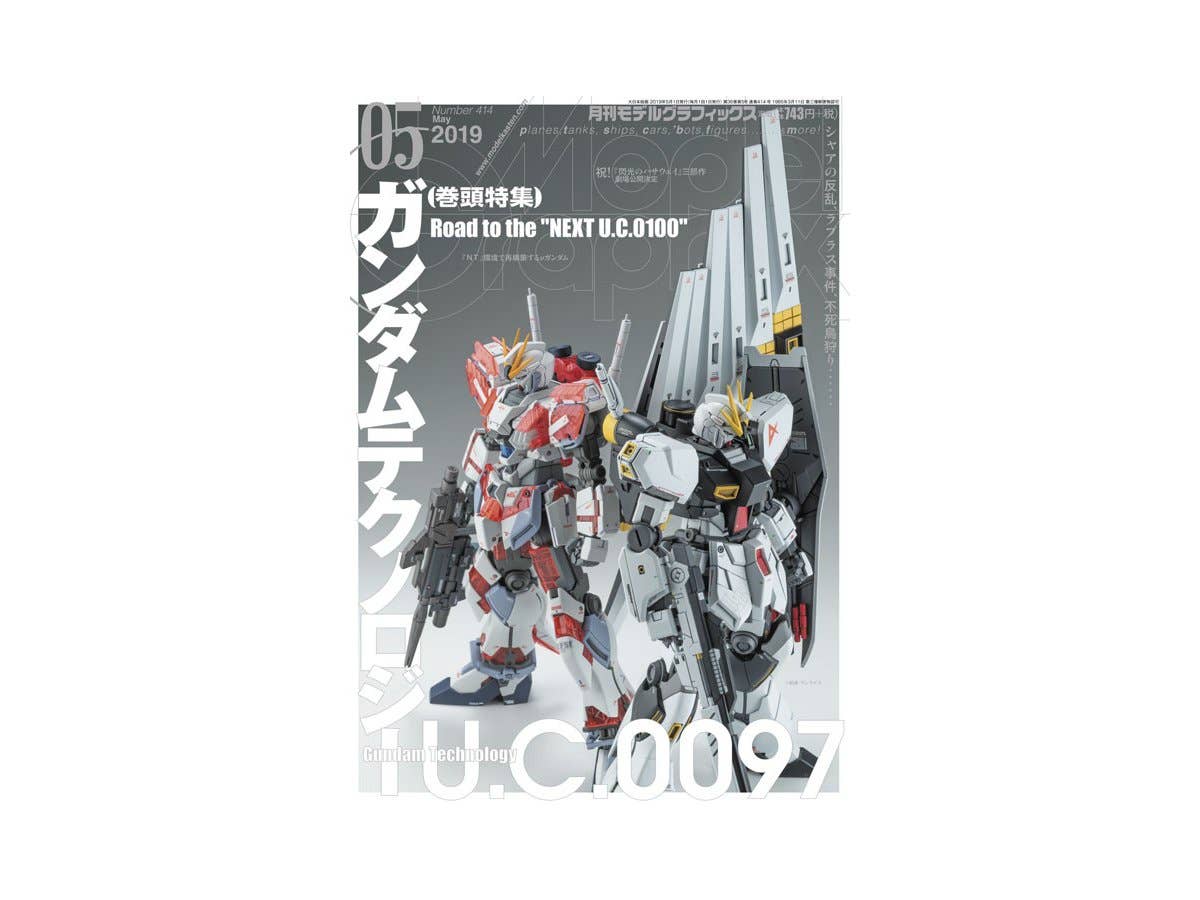 モデル・グラフィックス 2019年05月号
