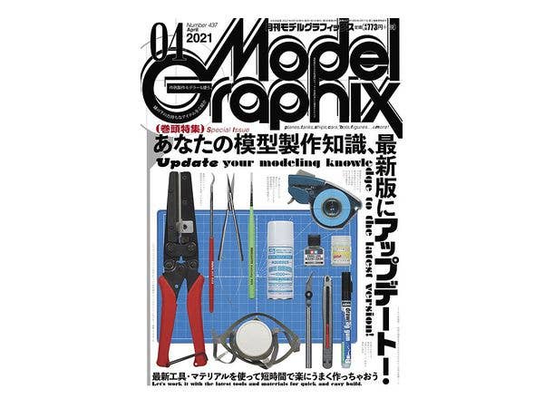 モデル・グラフィックス 2021年04月号