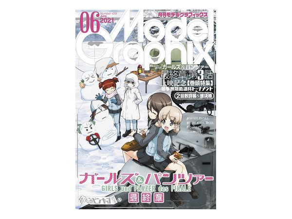 モデル・グラフィックス 2021年06月号