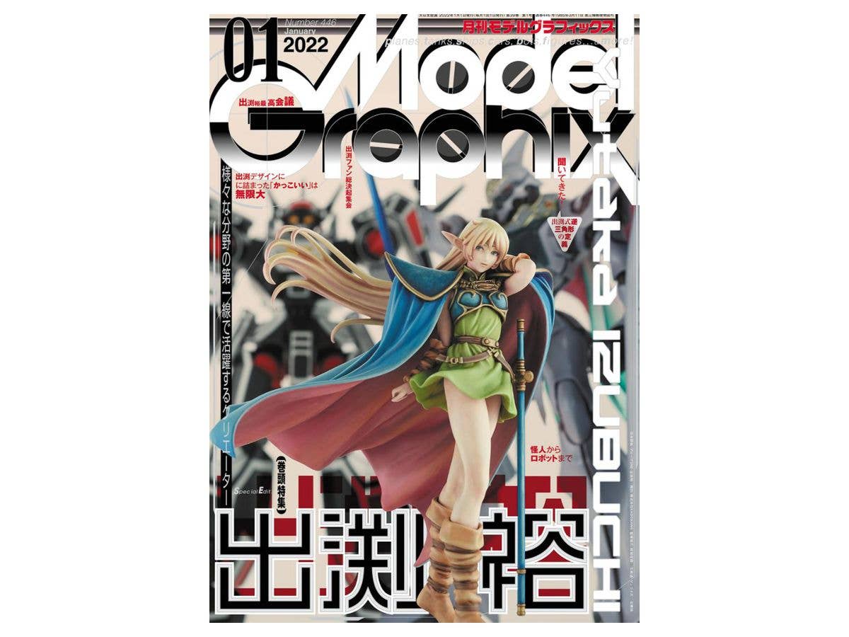 モデル・グラフィックス 2022年01月号