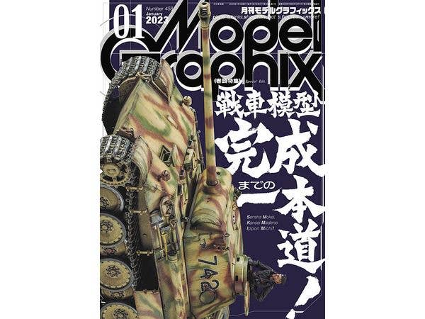 モデル・グラフィックス 2023年01月号