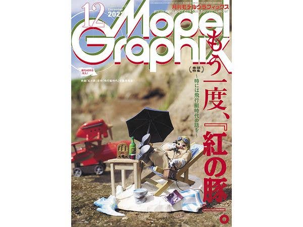 d359y31　月刊モデルグラフィックス　2003年1月号ー2003年12月号 月刊モデルグラフィックス2003年12月号 - MODELKASTEN