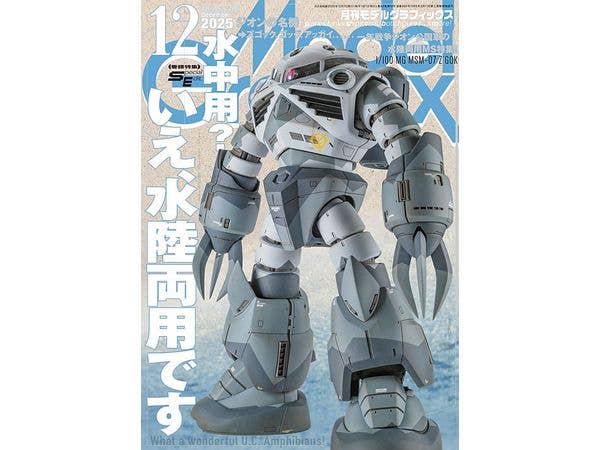 モデルグラフィックス2025年12月号