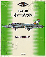 ME: F/A-18C ホーネット