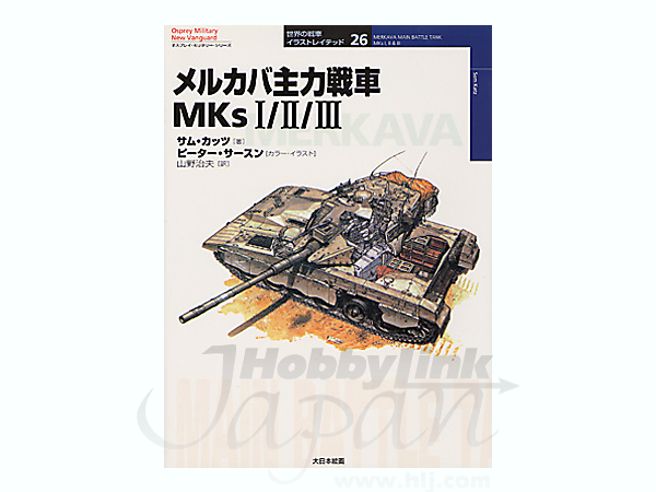 オスプレ: メルカバ主力戦車