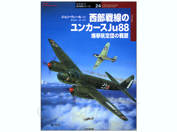 西部戦線のユンカース Ju88