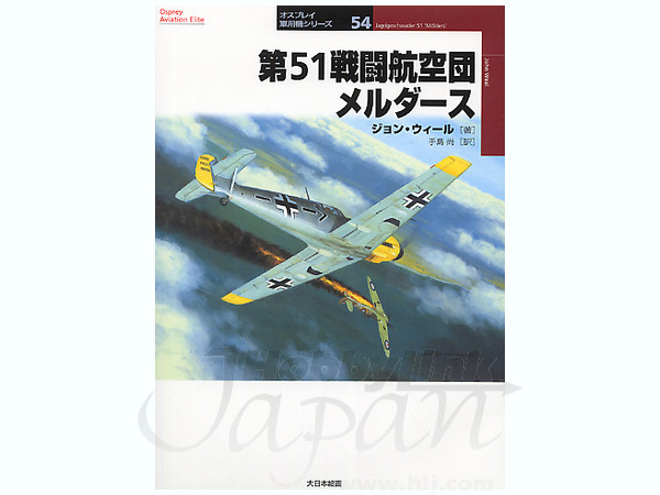 第51 戦闘航空団 メルダース