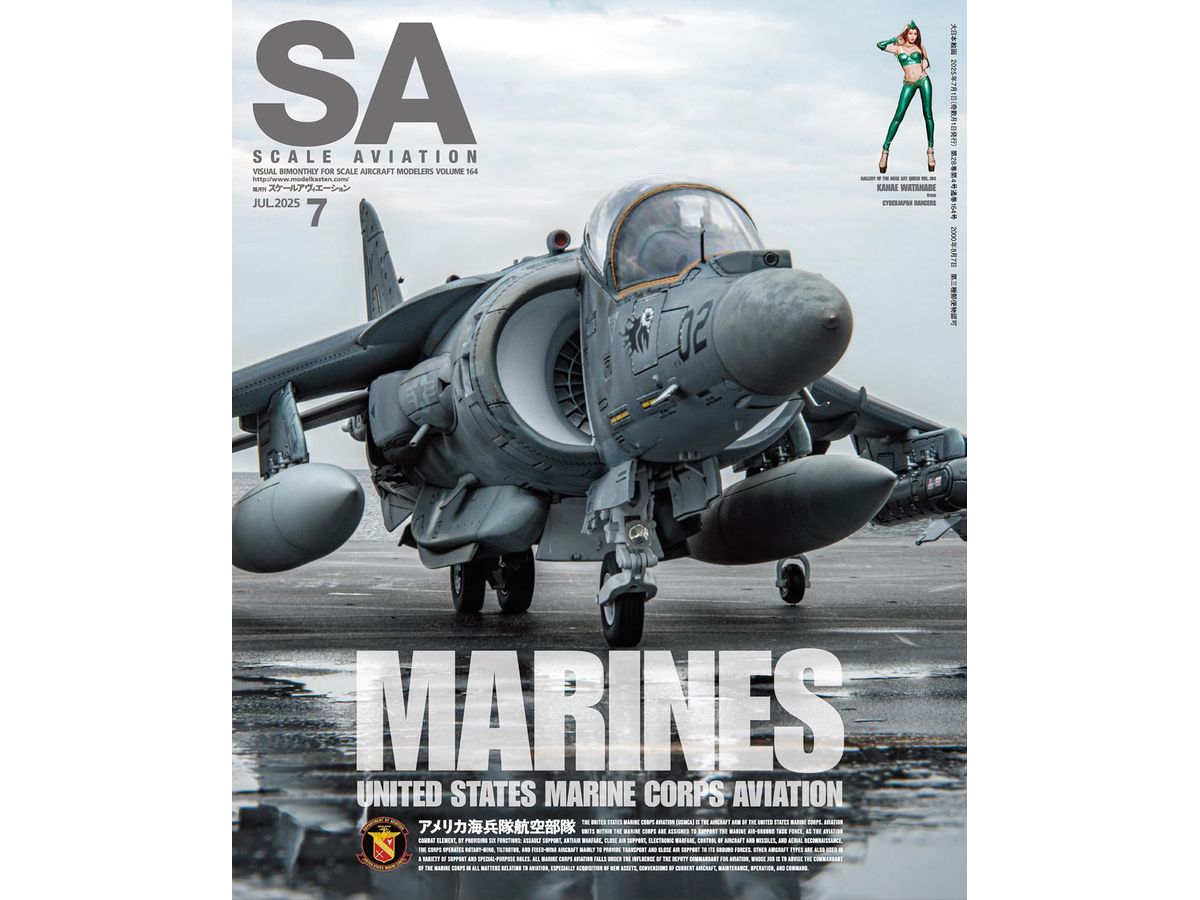 スケールアヴィエーション 7月号 Vol.164
