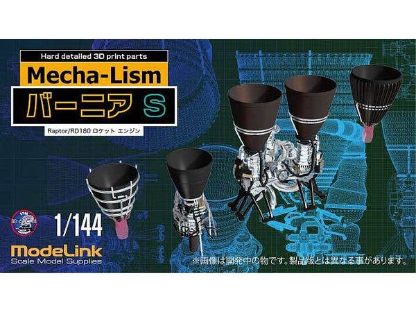1/144 メカリズム バーニアSセット