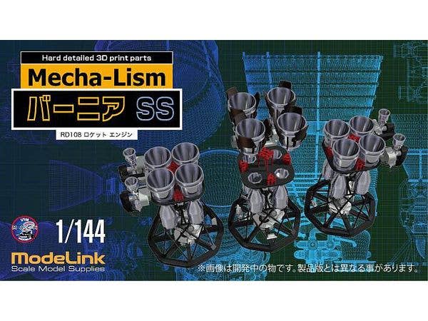 1/144 メカリズム バーニアSSセット