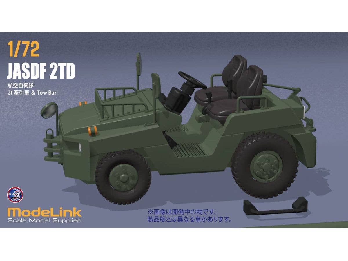1/72 航空自衛隊 2t けん引車