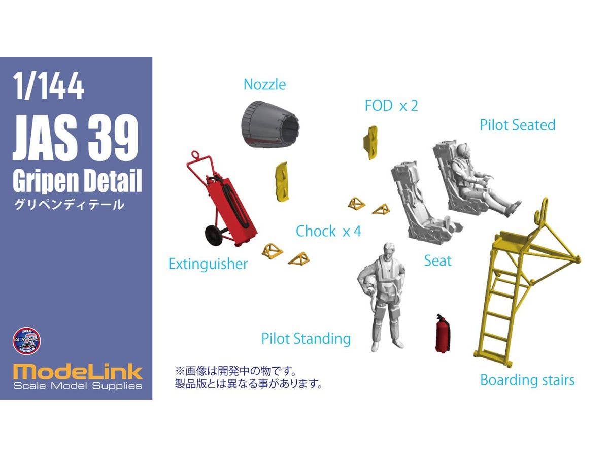 1/144 JAS39 グリペンディテール