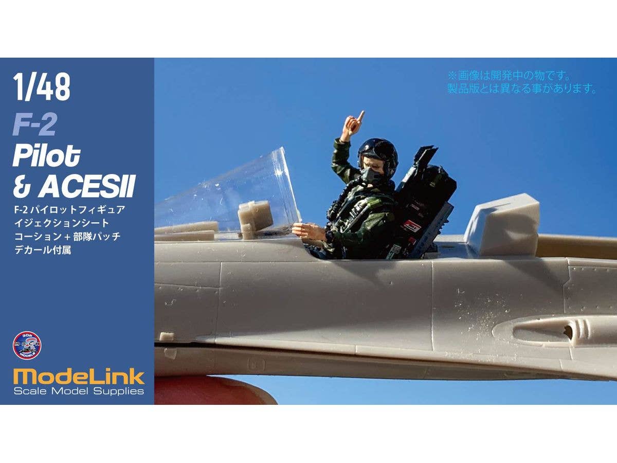 1/48 F-2パイロット/シート