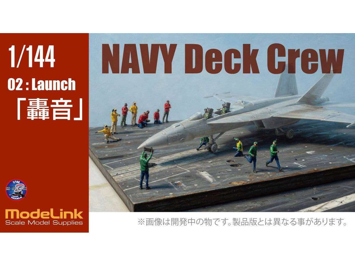 1/144 NAVYデッキクルー 02 (轟音) Launch
