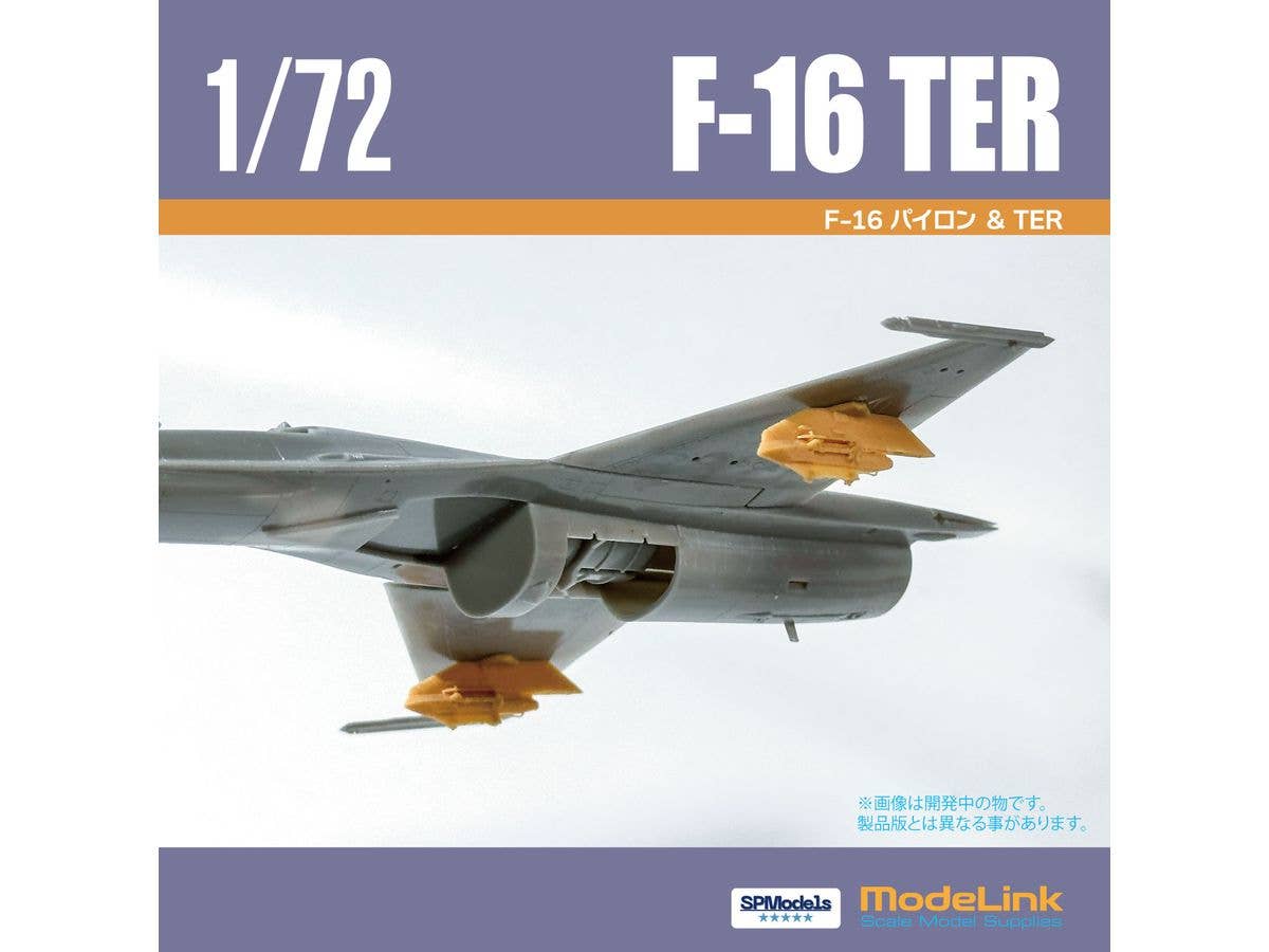 1/72 F-16用 パイロン付きTER
