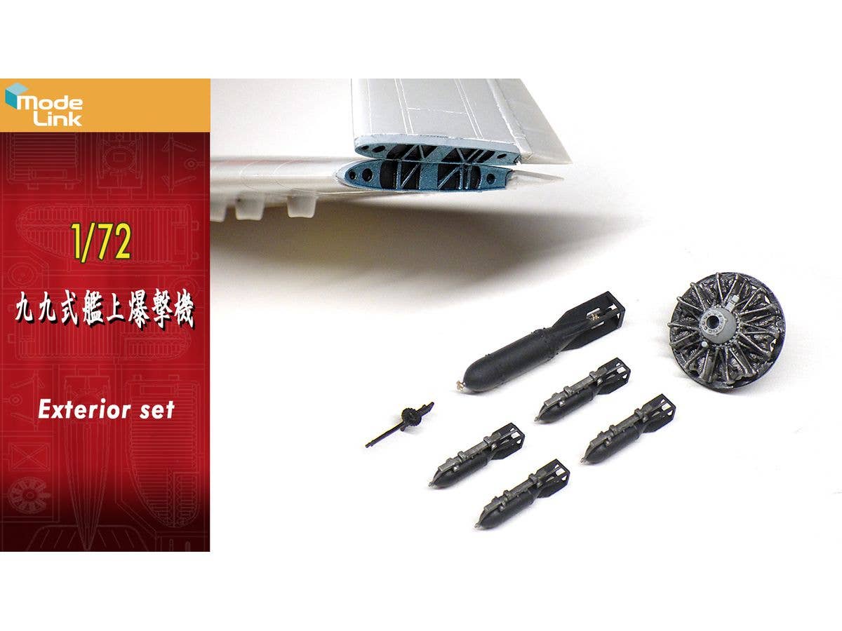 1/72 九九式艦上爆撃機 外装セット