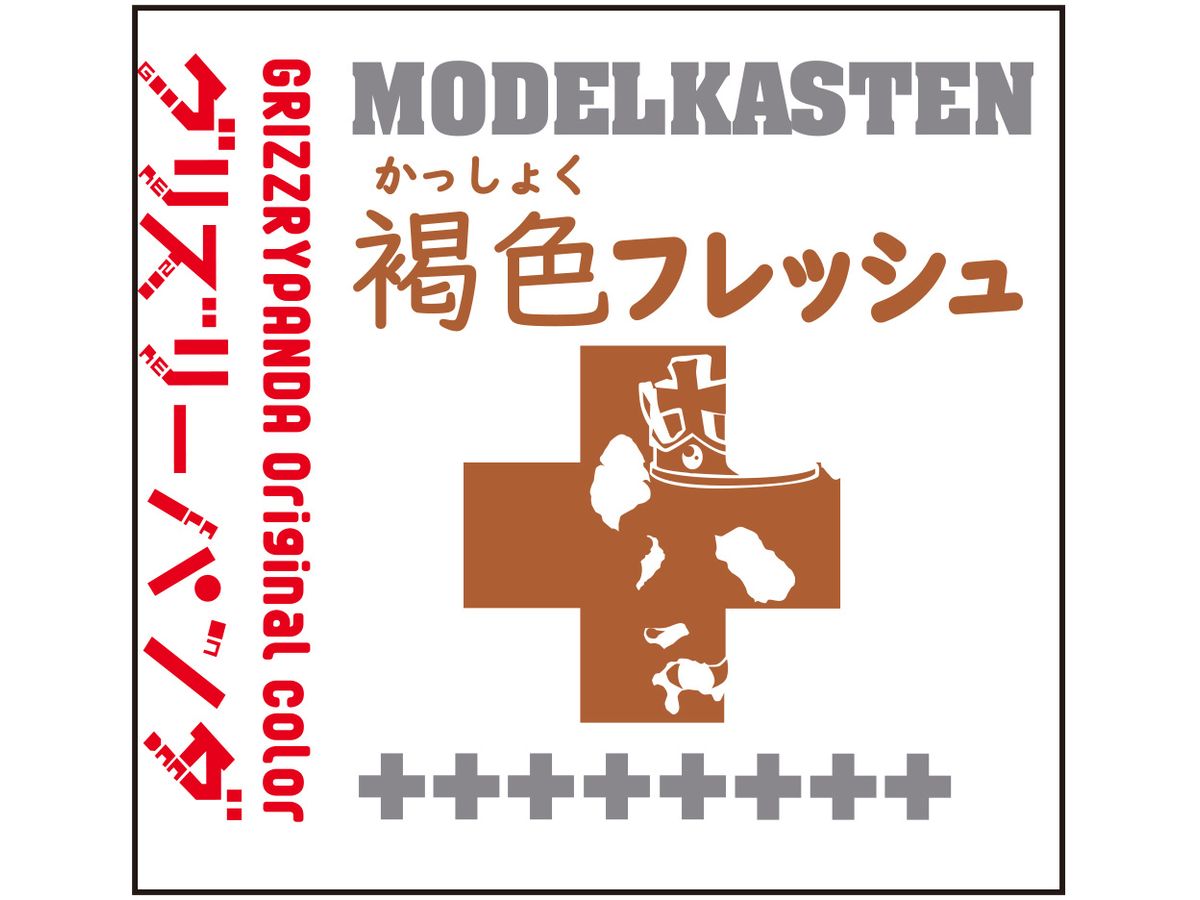 褐色フレッシュ 50ml