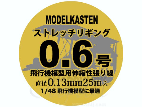 ストレッチリギング 0.6号