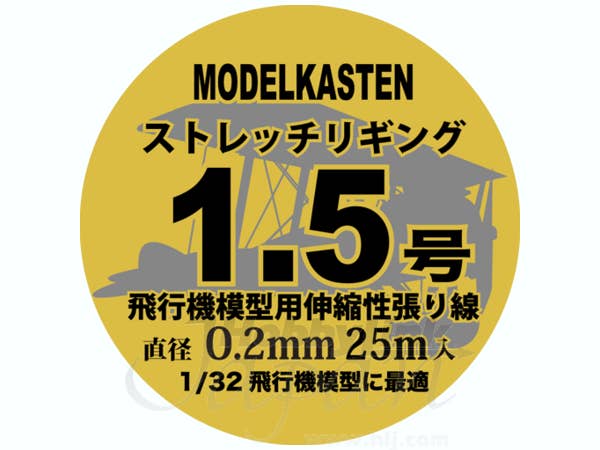 ストレッチリギング 1.5号
