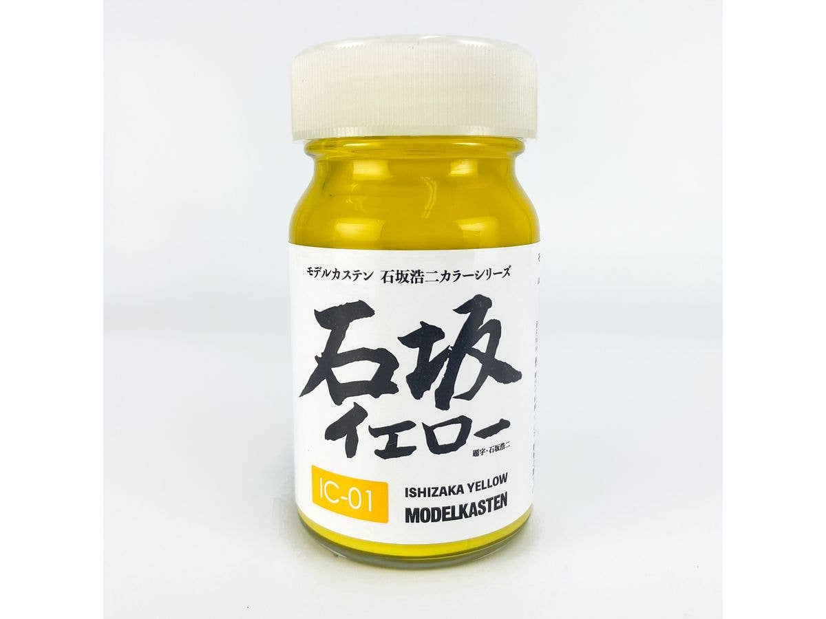 石坂イエロー 50ml