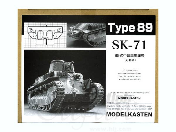 1/35 日本陸軍 89式戦車用履帯 (可動式)