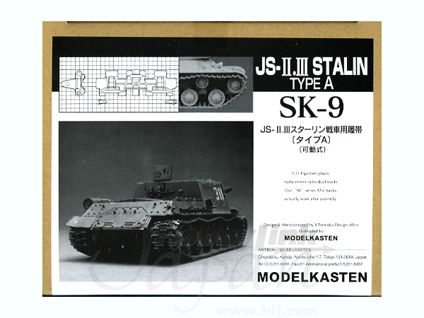 1/35 現用 スウェーデン Strv.103B主力戦車用履帯 | HLJ.co.jp