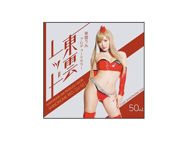 東雲うみプロデュースカラー 東雲レッド 50ml
