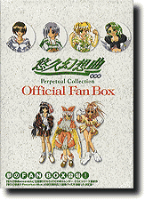 悠久幻想曲 保存版 Perpetual Collection Official Fan Book