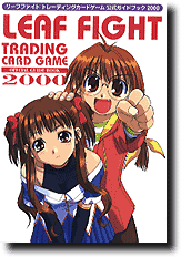 リーフファイト 公式ガイドブック2000