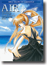 AIR トレーディングカード公式ガイドブック