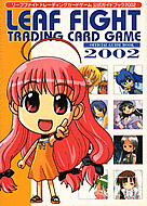 リーフファイトTCG 公式ガイドブック2002