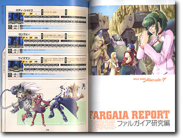 ワイルドアームズ アルターコード F マスターガイド