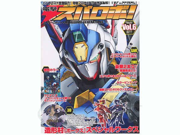 電撃スパロボ Vol. 06
