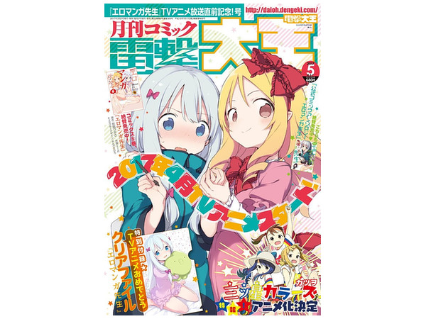 コミック電撃大王 2017年05月号