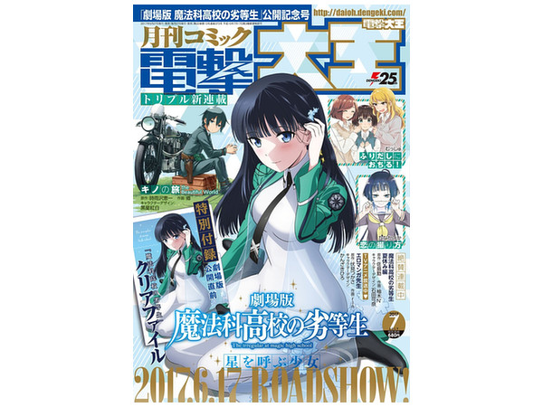 コミック電撃大王 2017年07月号