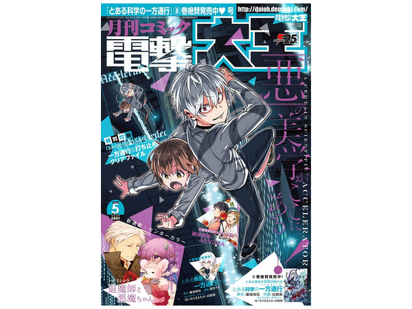 コミック電撃大王 2018年05月号